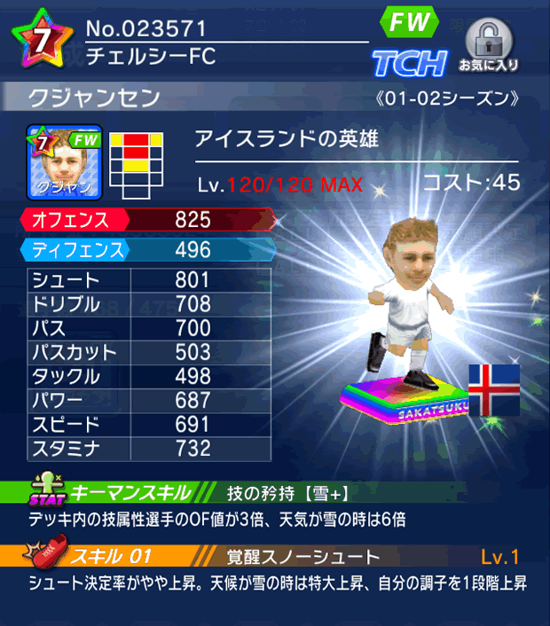 No.23571　クジャンセン【01-02lg】