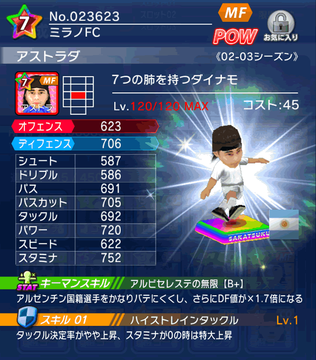 No.23623　アストラダ【02-03lg】