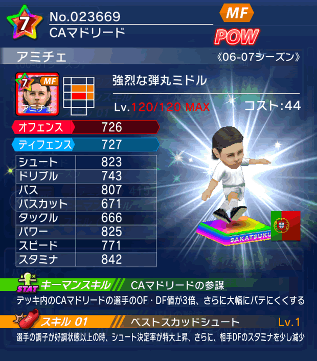 No.23669 アミチェ【06-07LL】