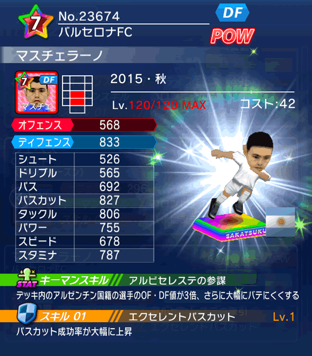 No.23674　マスチェラーノ【15・秋】