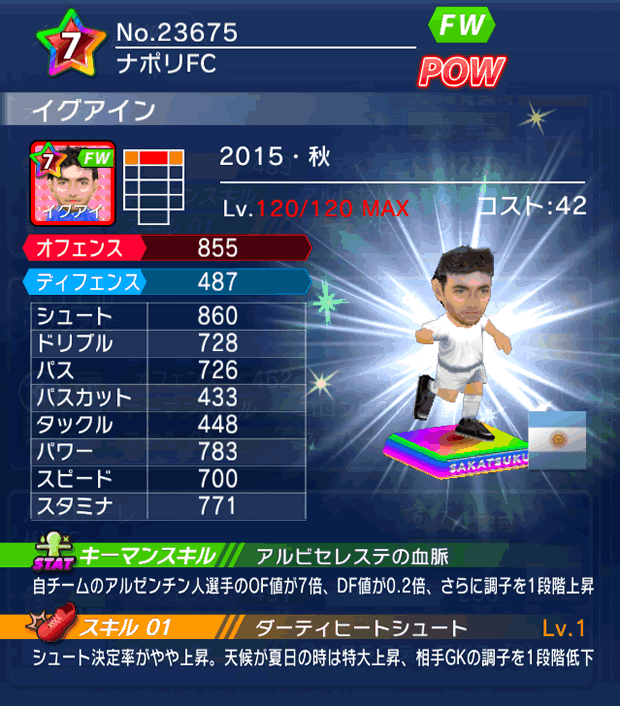 No.23675 イグアイン【15・秋】