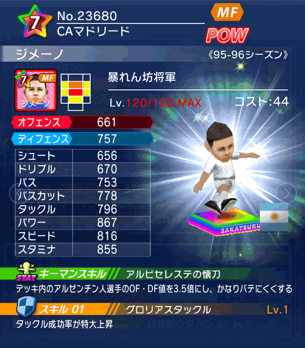 No.23680 ジメーノ【95-96LL】