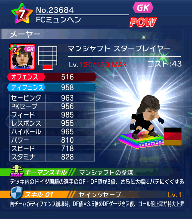 No.23684　メーヤー【DE・ST】