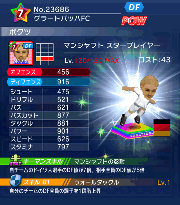 No.23686 ボクツ【DE・ST】