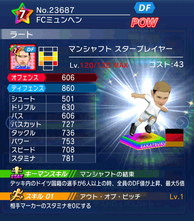 No.23687 ラート【DE・ST】