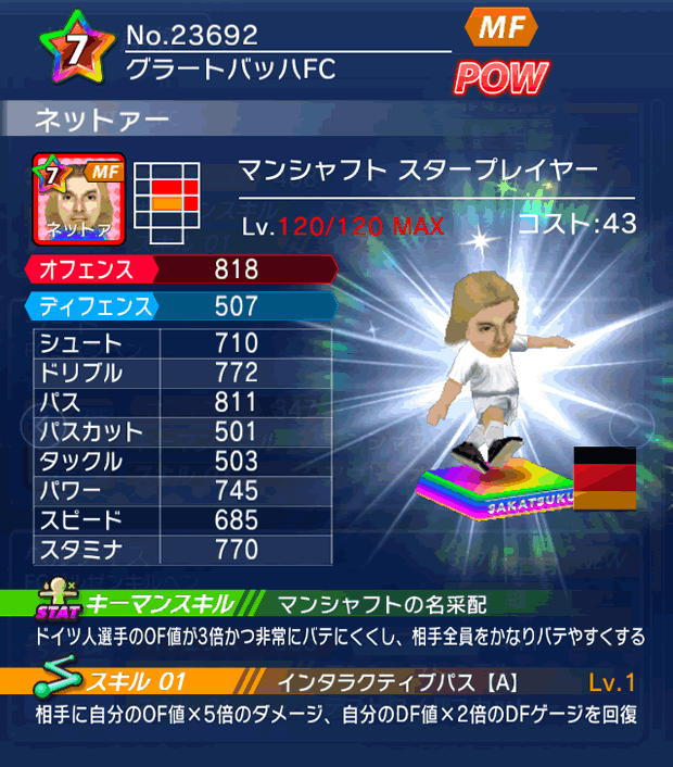 No.23692 ネットァー【DE・ST】