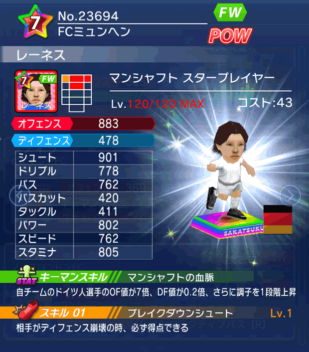 No.23694 レーネス【DE・ST】