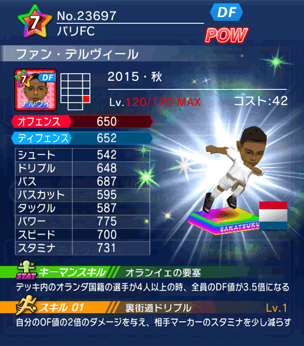 No.23697 ファン・デルヴィール【15・秋】