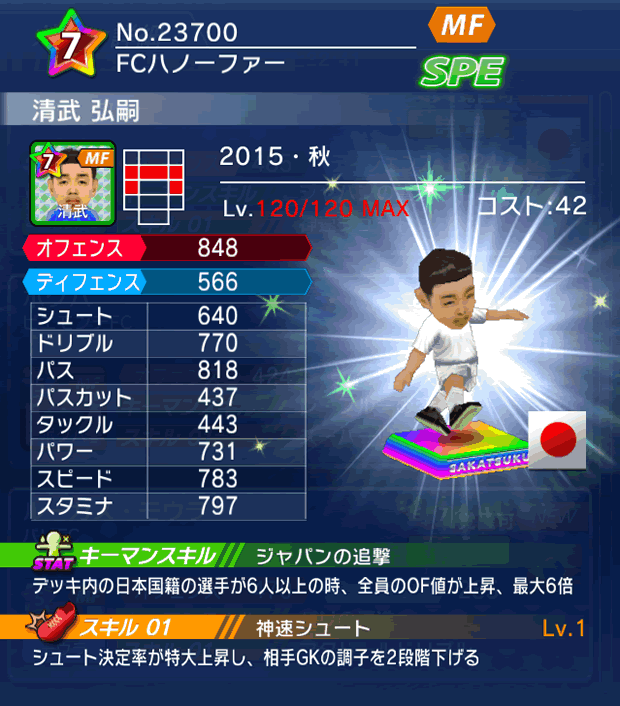 No.23700　清武弘嗣【15・秋】