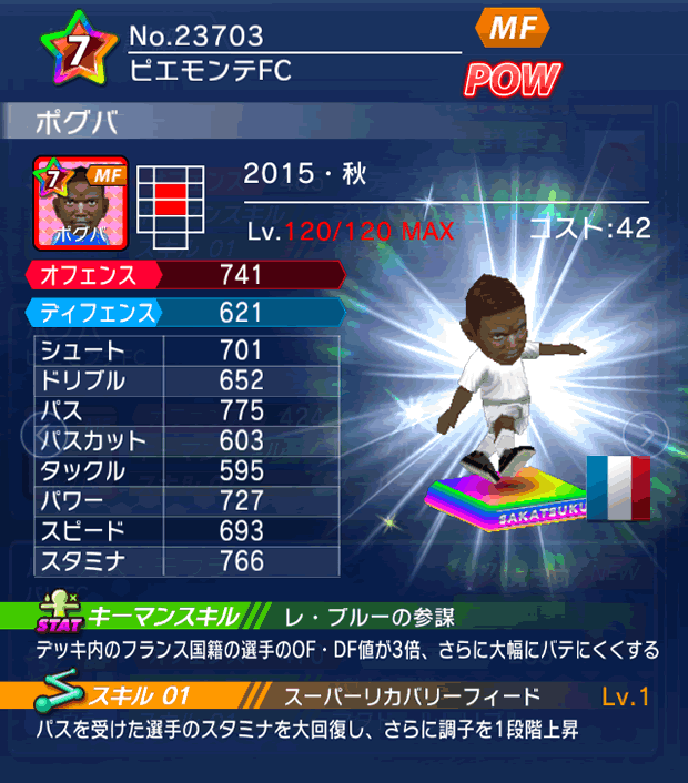 No.23703　ポグバ【15・秋】