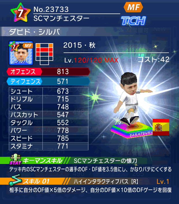 No.23733　ダビド・シルバ【15・秋】