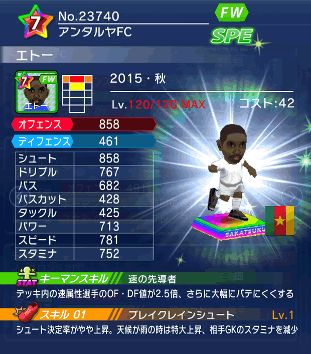 No.23740　エトー【15・秋】