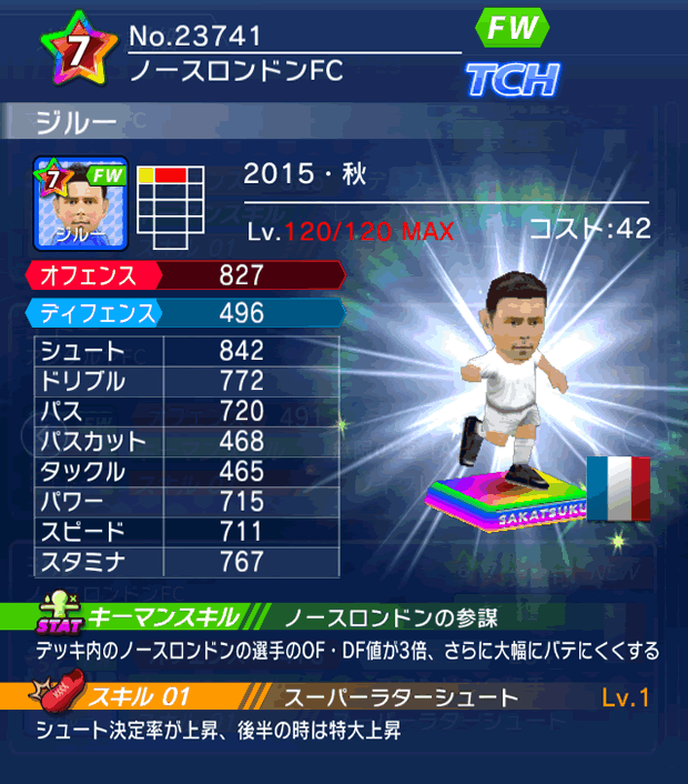 No.23741　ジルー【15・秋】