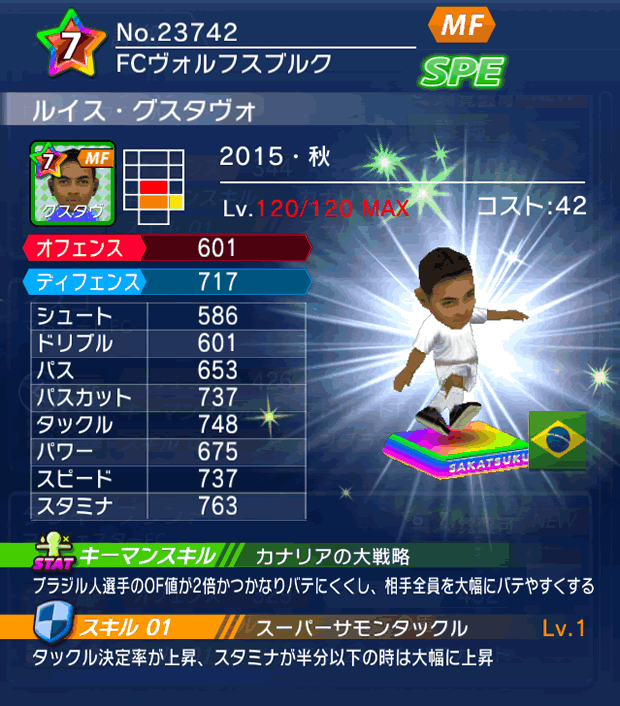 No.23742 ルイス・グスタヴォ【15・秋】