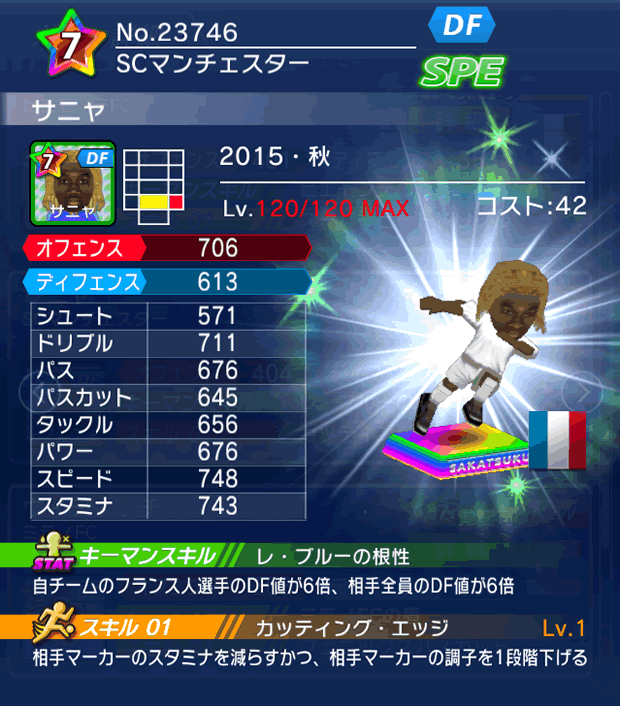 No.23746 サニャ【15・秋】