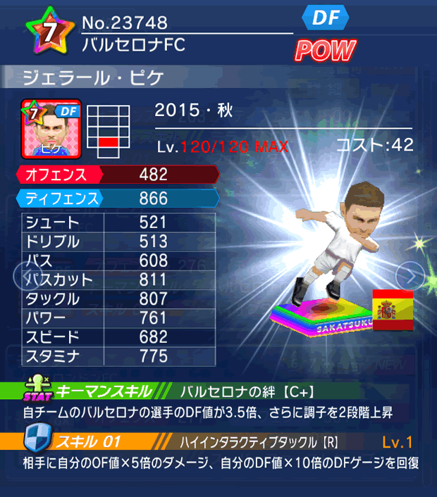 No.23748 ジェラール・ピケ【15・秋】