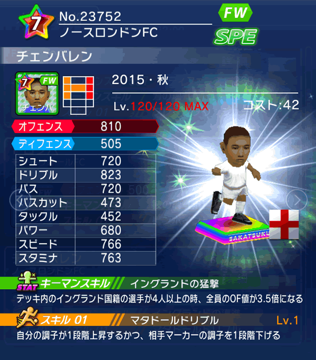 No.23752 チェンバレン【15・秋】