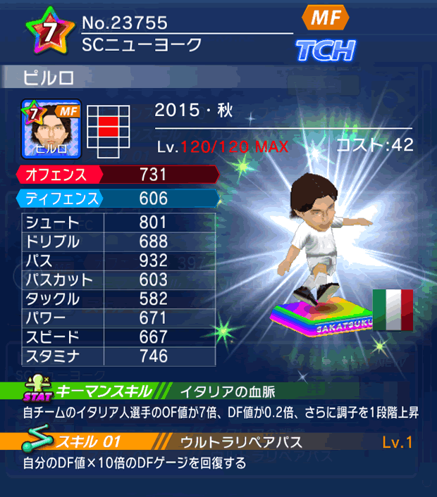 No.23755　ピルロ【15・秋】