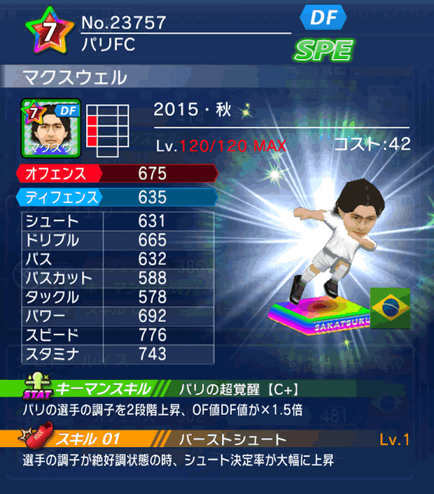 No.23757　マクスウェル【15・秋】