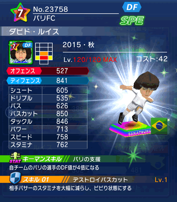 No.23758 ダビド・ルイス【15・秋】