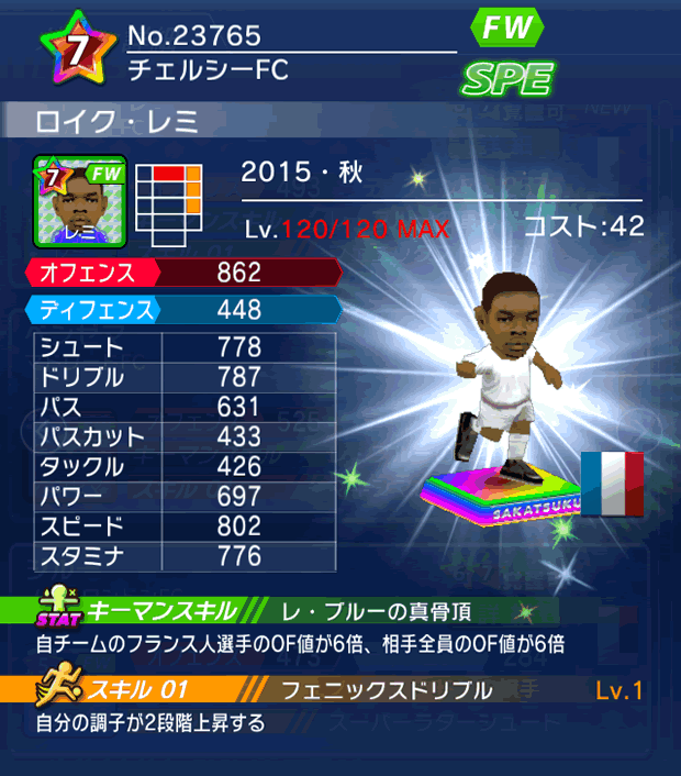 No.23765 ロイク・レミ【15・秋】