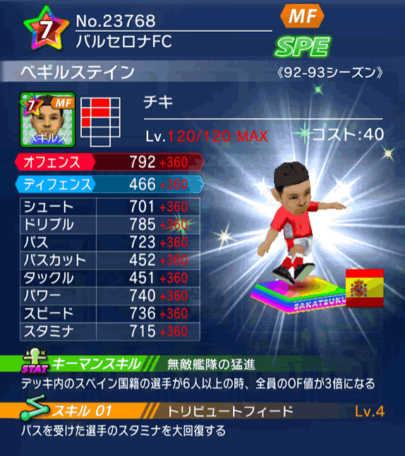 No.23768　ベギルステイン【92-93】