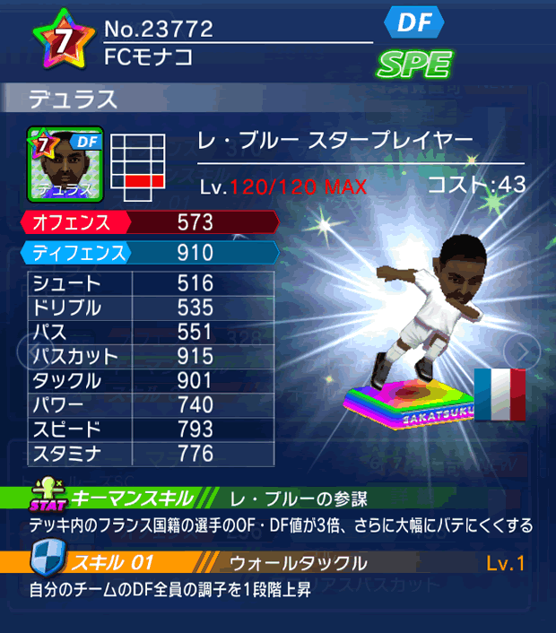 No.23772 デュラス【FR・ST】