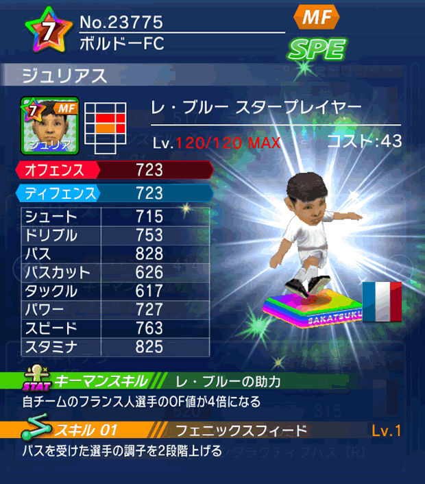 No.23775 ジュリアス【FR・ST】