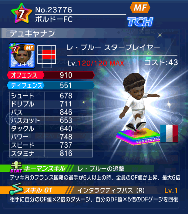 No.23776　デュキャナン【FR・ST】