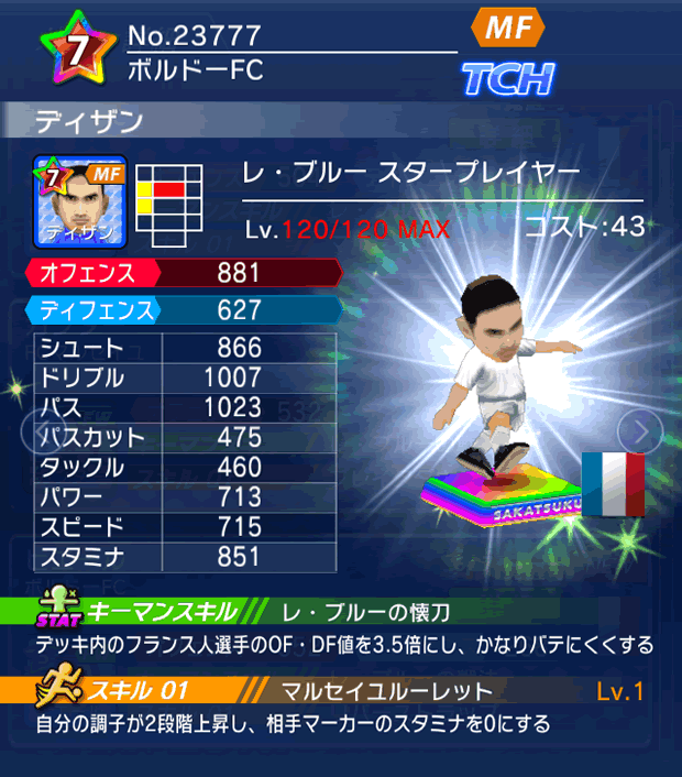 No.23777 ディザン【FR・ST】