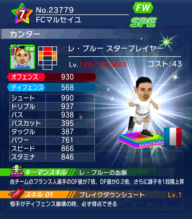 No.23779　カンター【FR・ST】