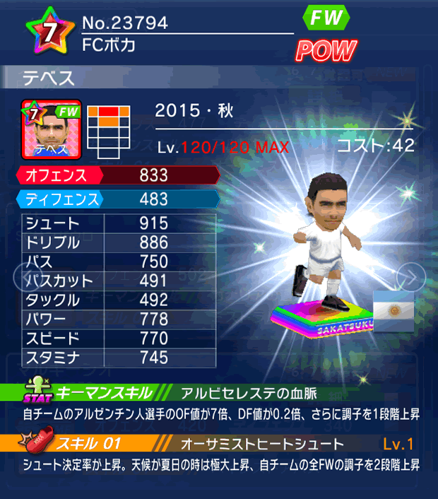 No.23794 テベス【15・秋】