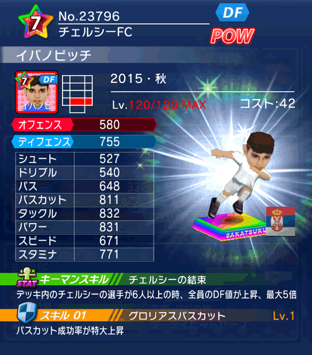 No.23796 イバノビッチ【15・秋】