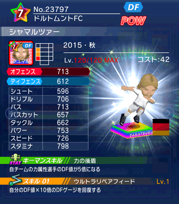 No.23797 シャマルツァー【15・秋】