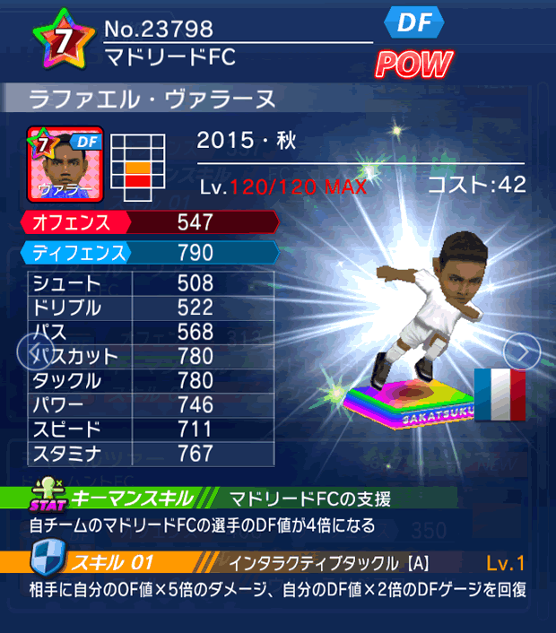 No.23798 ラファエル・ヴァラーヌ【15・秋】