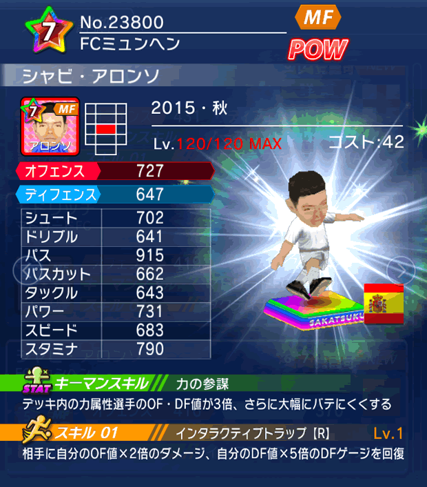 No.23800　シャビ・アロンソ【15・秋】