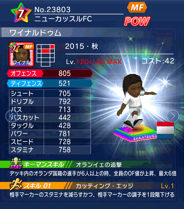 No.23803　ワイナルドゥム【15・秋】