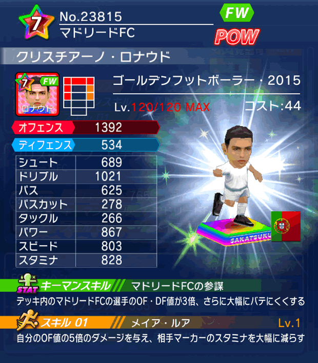 No.23815　クリスチアーノ・ロナウド【GFB15】