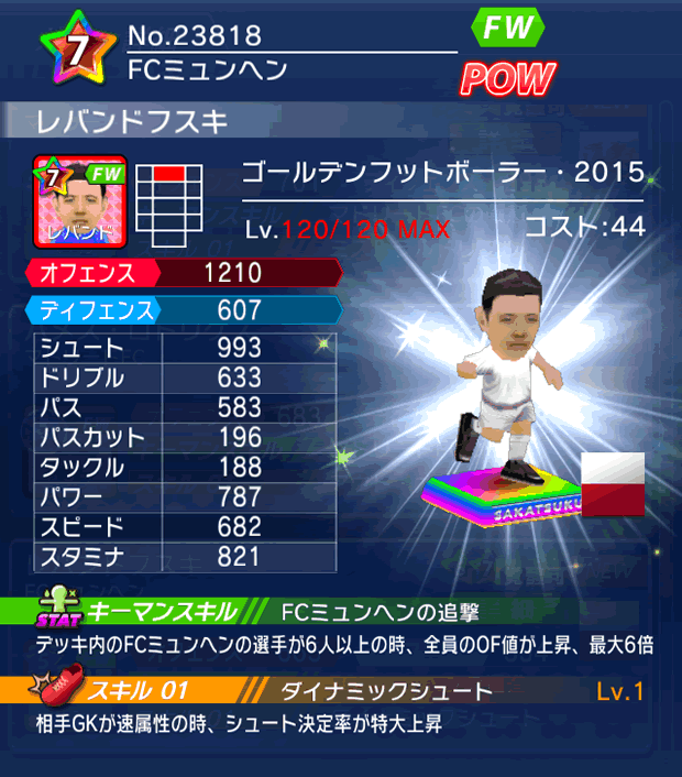 No.23818　レバンドフスキ【GFB15】