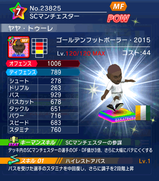 No.23825 ヤヤ・トゥーレ【GFB15】