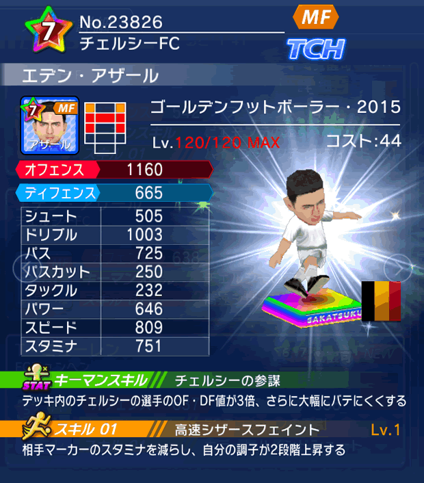 No.23826　エデン・アザール【GFB15】