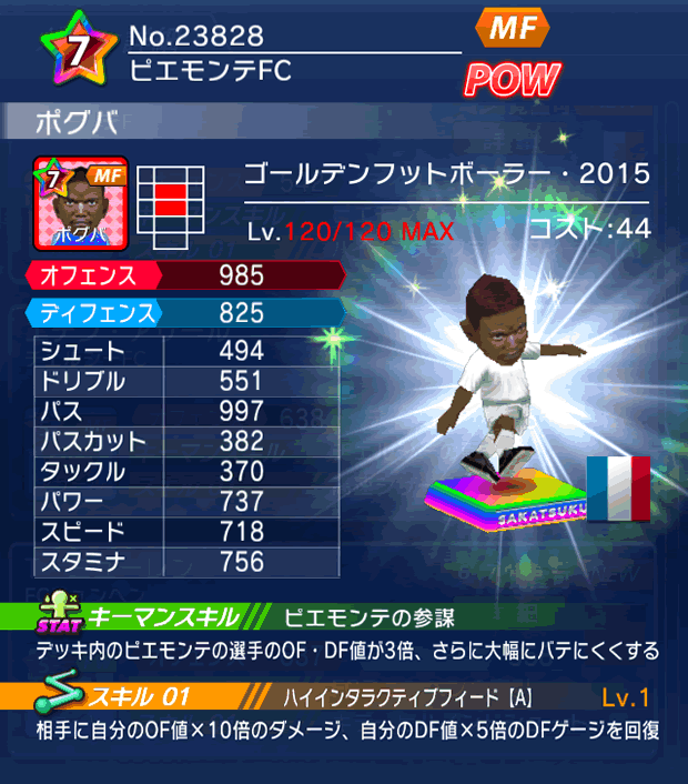 No.23828　ポグバ【GFB15】