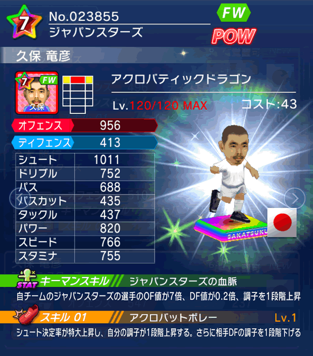 No.23855　久保竜彦