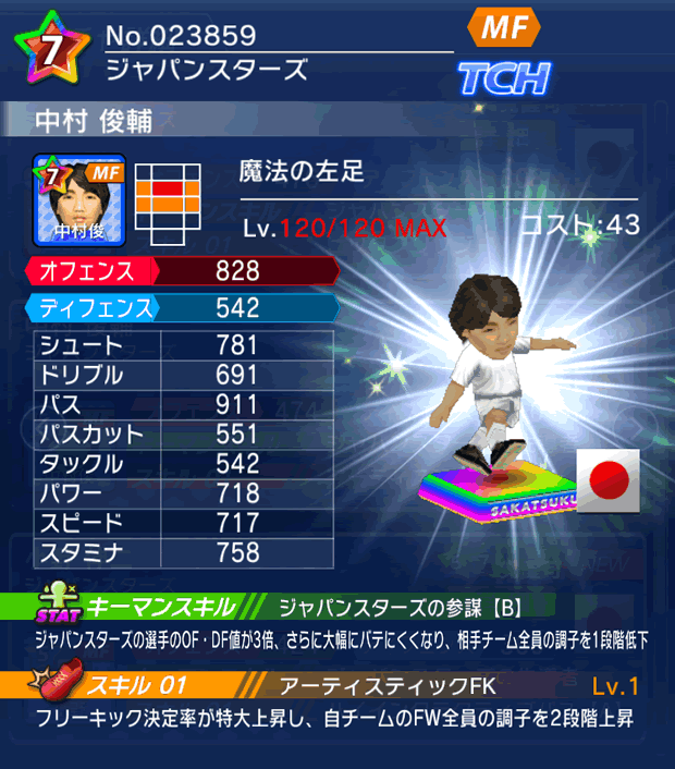 No.23859 中村俊輔