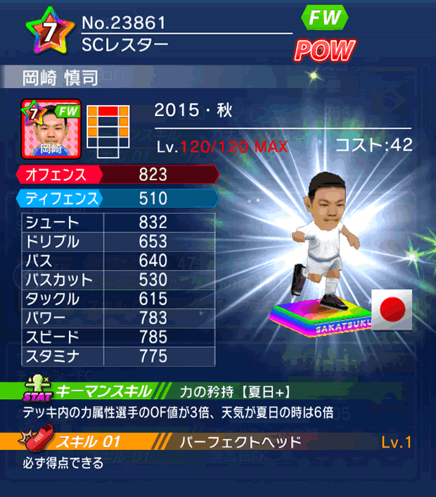 No.23861 岡崎慎司【15・秋】