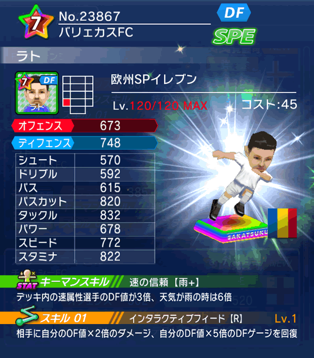 No.23867　ラト【欧州SP】