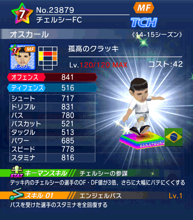 No.23879 オスカール【14-15】