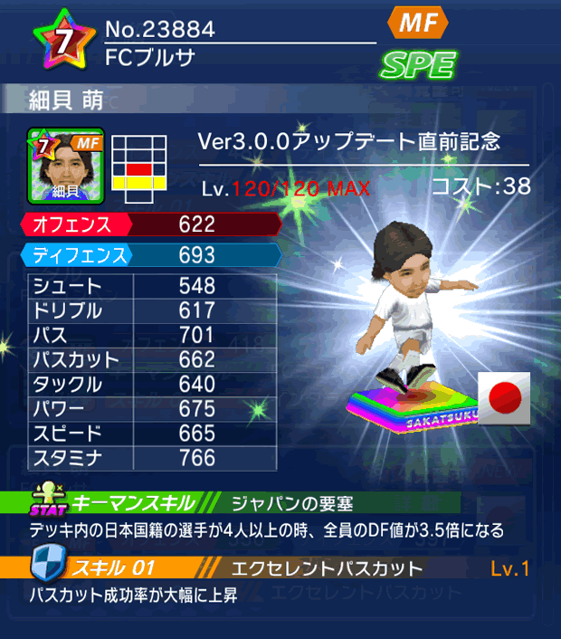 No.23884 細貝萌【Ver3.0.0直前】