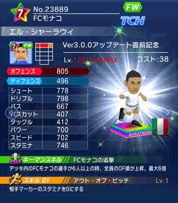 No.23889　エル・シャーラウィ【Ver3.0.0直前】