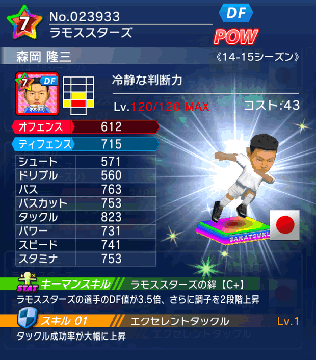 No.23933　森岡隆三【14-15】